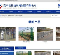 安平县祥筑丝网制品有限公司