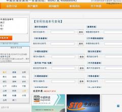 申通快递单号查询网