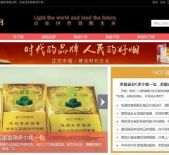 中国烟草网 