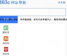 163C网址导航