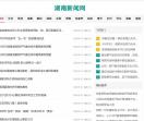 湖南新闻网