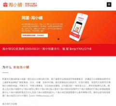 淘小铺-阿里巴巴全新上线社交电商平台