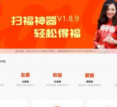 2019在线扫福神器_求福送福_集五福_