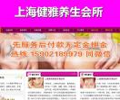 上海健雅按摩会所