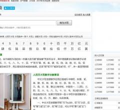 911查询数字大写转换