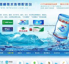 成都望福桶装水连锁配送站