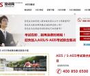 AEIS培训网