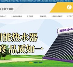 长春太阳能维修