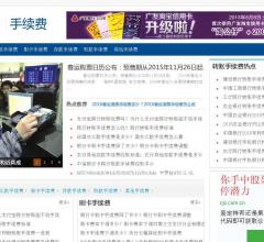 手续费网