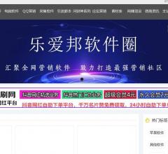 乐爱邦营销软件圈