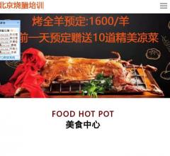 北京烧腊培训官网