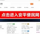 安平信息网