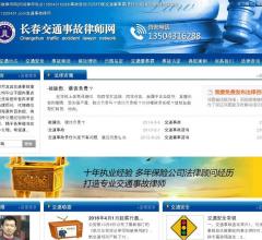 长春交通事故律师网