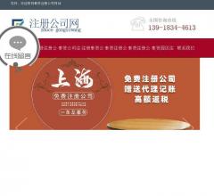 奉贤公司注册