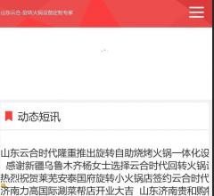 云合时代-旋转火锅定制专家