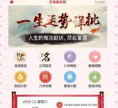 艾佳起名网