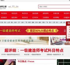一级建造师