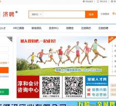 邹城人才网
