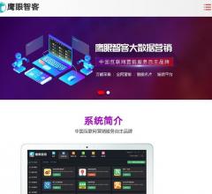 鹰眼智能营销系统