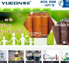 制冷剂-山东粤安化工有限公司