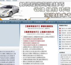 汽车驾驶知识|汽车维