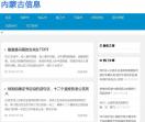 内蒙古信息网
