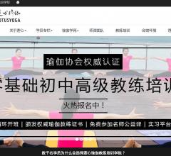 惠州莲心瑜伽培训学校