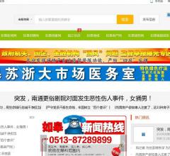 如皋商务信息网