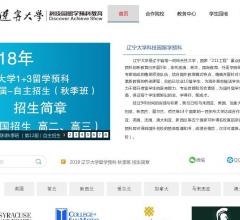 辽宁大学留学预科