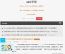 seo学堂