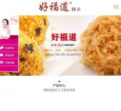好福道糕点加盟官网