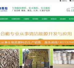 生物质颗粒燃料