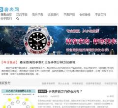 奢表网