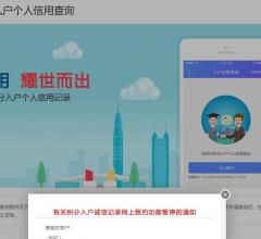 深圳市个人信用征信系统