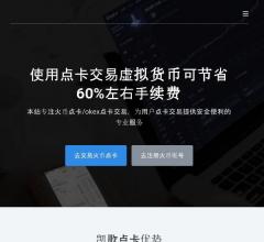 凯歌点卡|火币点卡交易|火币点卡出售回收