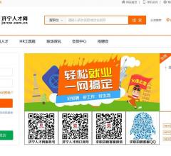 济宁人才网