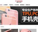手机壳批发网
