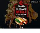 老蜀串串锅