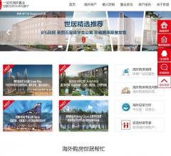 世居海外置业