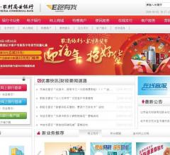 江苏省农村信用社联合社网上银行