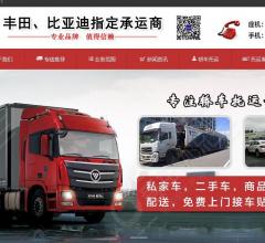 深圳小轿车托运