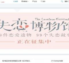 失恋博物馆