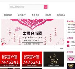 太原会所网
