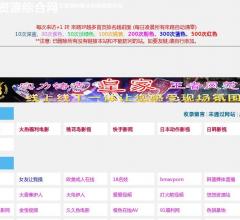 尘香资源综合网