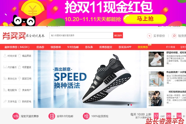 2017双十一全新攻略宝典,2898站长电商优惠券共狂欢。 2017双十一全新攻略宝典,2898站长电商优惠券共狂欢。