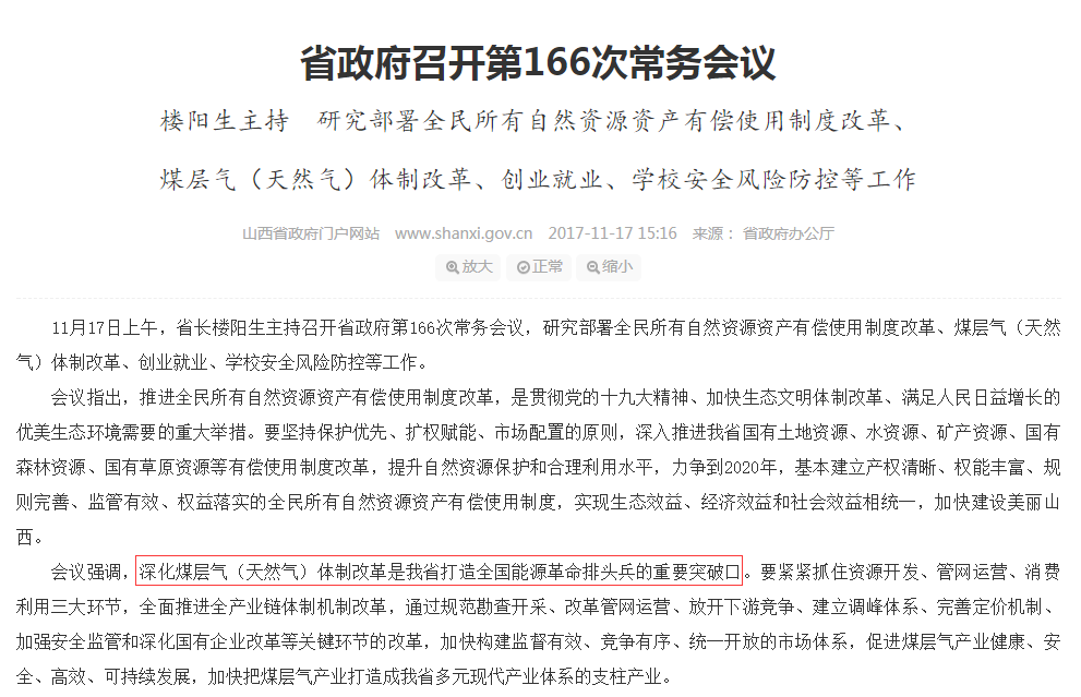 “山西神气”即将诞生!山西筹组全国首个“超级省级天然气公司” “山西神气”即将诞生!山西筹组全国首个“超级省级天然气公司”