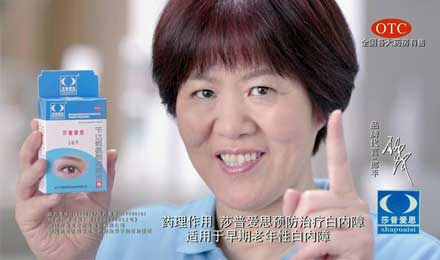 莎普爱思富养广告穷养研发：难以自证“神药”有效性