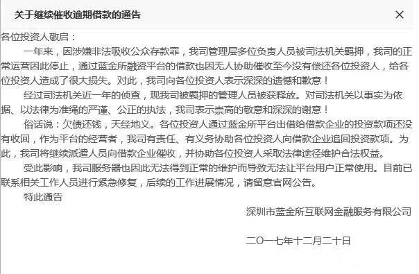 爆雷平台蓝金所高管无罪释放,你怎么看? 爆雷平台蓝金所高管无罪释放,你怎么看?