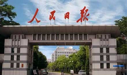 人民日报谈金融监管：避免重复监管和监管空白并存