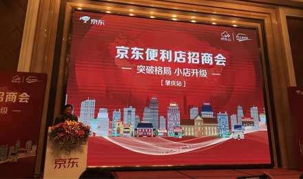 京东云携手京东新通路 传统小店搭乘京东快车道 京东云携手京东新通路 传统小店搭乘京东快车道